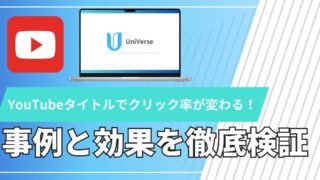 タイトル翻訳でクリック率が変わる?事例と効果を徹底検証【完全版】