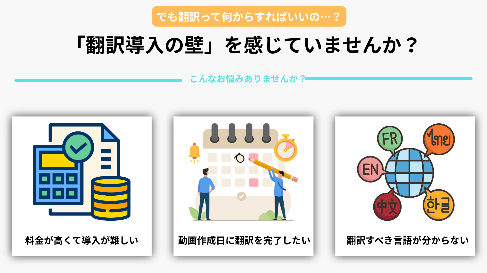 YouTubeの翻訳導入の壁を感じていませんか?